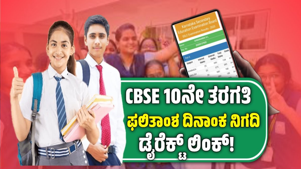 CBSE 10th result 2025